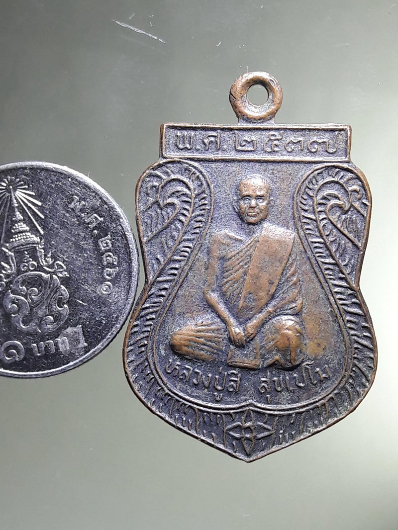 Antig FB 12944 เหรียญหลวงปู่สี สุขเปโม วัดทรายมูล จ.ชัยภูมิ รุ่นที่ 2 ปี 2537