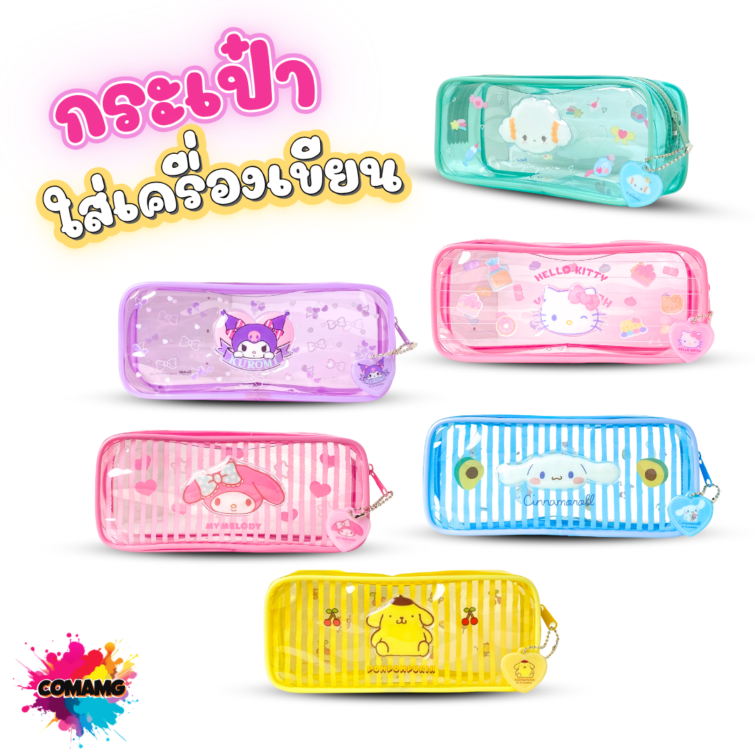 กระเป๋าใส่ดินสอ PVC กระเป๋าดินสอพลาสติกใส ลายการ์ตูนซานริโอ้น่ารักๆ ลายการ์ตูนลิขสิทธิ์แท้ ออกบิลได้ พร้อมส่ง