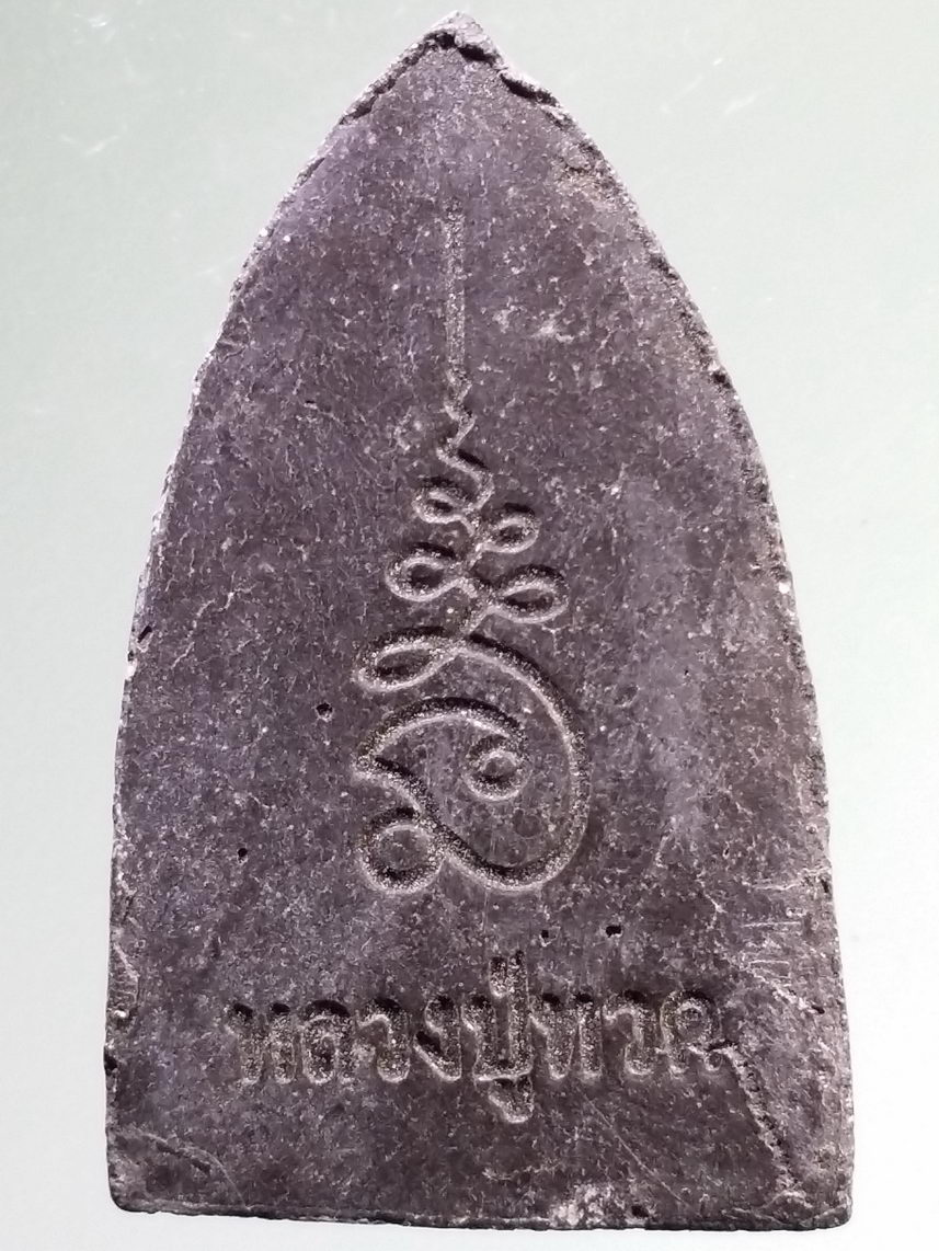 รหัสสินค้า หลวงปู่ทวด วัดต่างๆ 555 หลวงปู่ทวด เนื้อผงผสมว่าน หลังยันต์นะเฉลียวเพช ไม่ทราบปีที่สร้าง