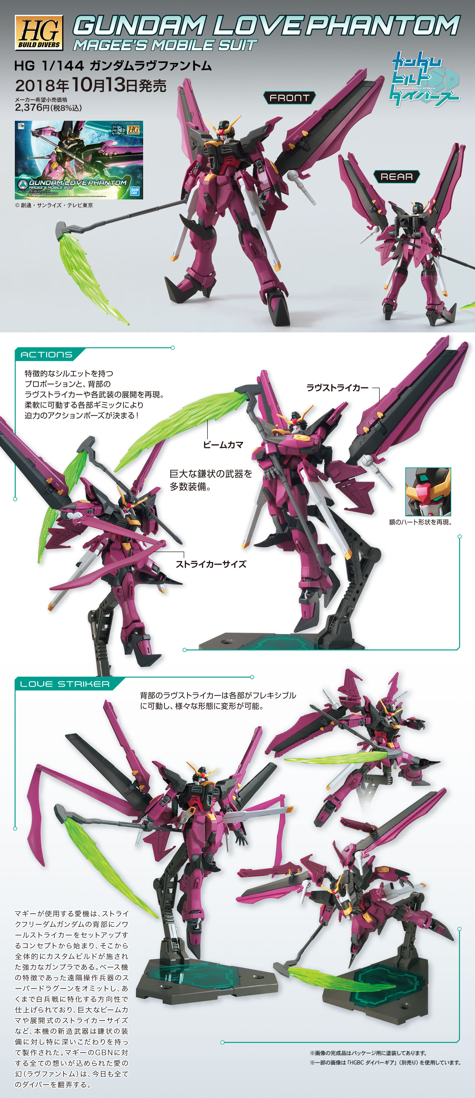 กันดั้ม Bandai Spirits Gunpla HGBD 1/144 ZGMF-X20A-LP Gundam Love Phantom