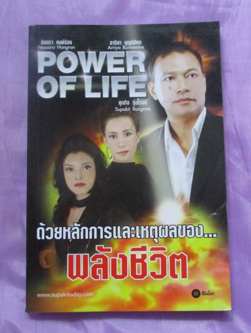 หนังสือ POWER OF LIFE
