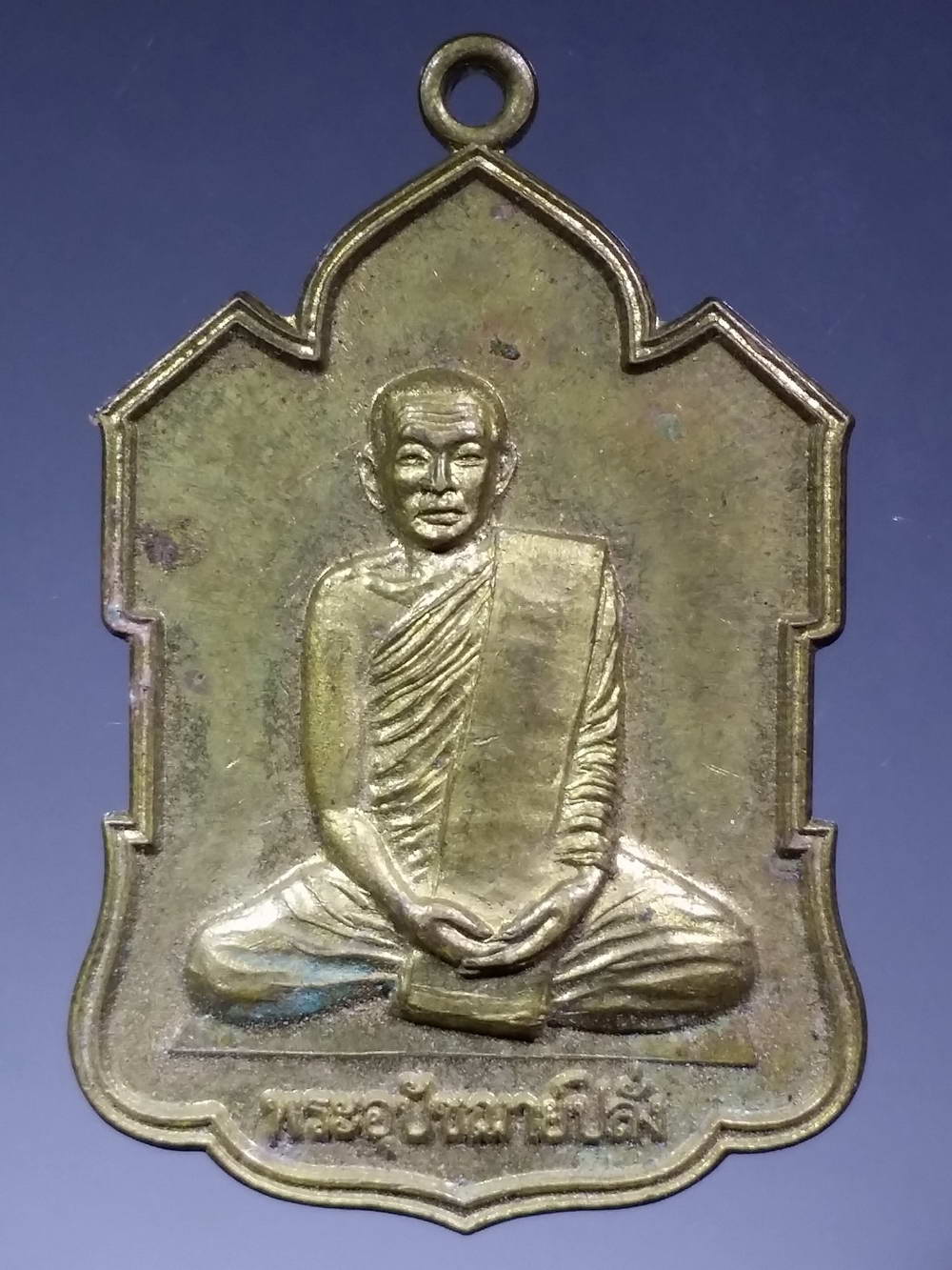 รหัสสินค้า เหรียญคณาจารย์ 2393 เหรียญพระอุปัชฌาย์ปลั่ง วัดธงไทยยาราม น้ำโจนใต้ อำเภอตะพานหิน จังหวัดพิจิตร หมายเลข 721 เลเซอร์