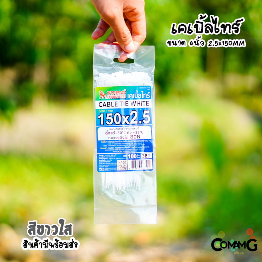 เคเบิ้ลไทร์ หนวดกุ้ง Cable tie ขนาด 4นิ้ว 6นิ้ว และ8นิ้ว ยี่ห้อSumo สายรัดพลาสติก ถุง100เส้น