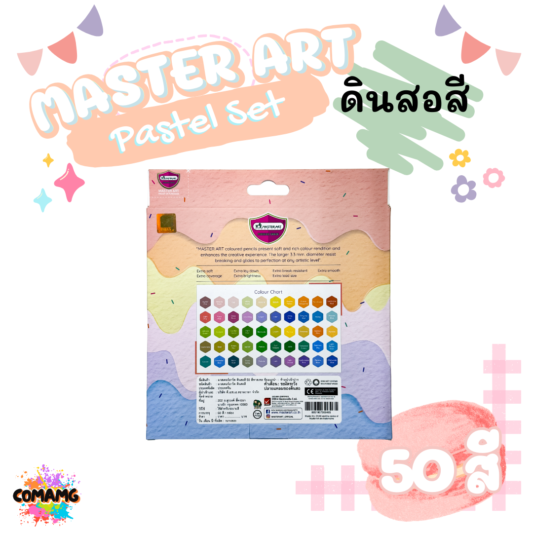 Master Art สีไม้ ดินสอสีไม้ แท่งยาว 50 สีพาสเทล Pastel Set พร้อมส่ง