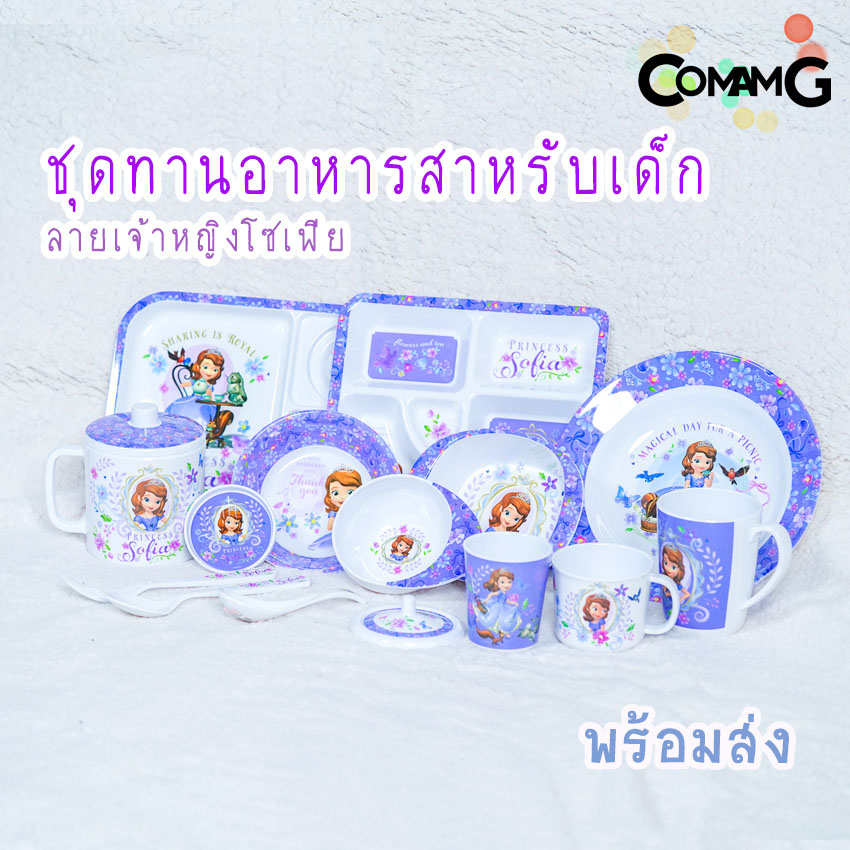 เจ้าหญิงโซเฟีย จาน ชาม ช้อน ส้อม แก้วน้ำเด็ก ชุดเซ็ตอุปกรณ์ทานอาหารสำหรับเด็กลายเจ้าหญิงโซเฟีย ลิขสิทธิ์แท้ ฟลาวเวอร์แวร์(Flower ware) พร้อมส่ง!!!
