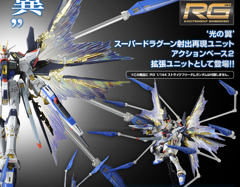 กันดั้ม Bandai Spirits Gunpla Premium Bandai Hobby Online Shop Limited RG 1/144 Expansion Effect Unit Wing Of The Skies For Strike Freedom Gundam