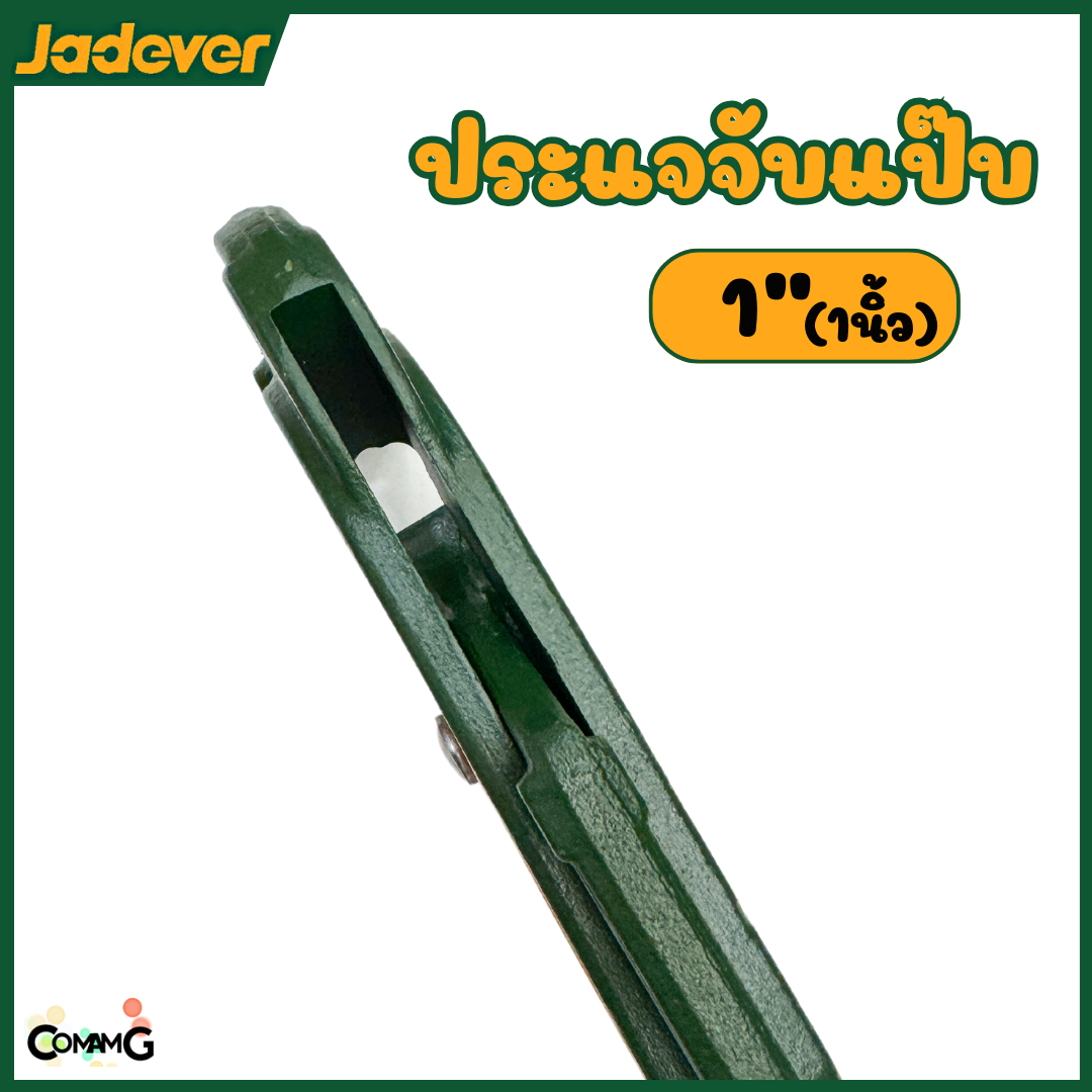 Jadever ประแจจับแป๊ปขาคู่ จับท่อ คีมคอม้า ขนาด1 นิ้ว รุ่น JDPW2101