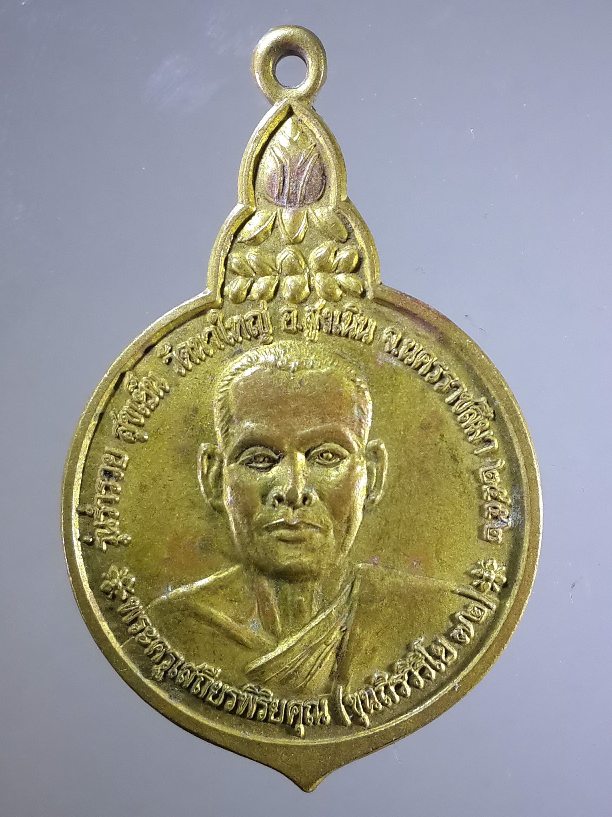 รหัสสินค้า เหรียญคณาจารย์ 2080 เหรียญพระครูเสถียรพิริยะคุณ (ขุนถิรวิริโย) วัดนาใหญ่ อำเภอสูงเม่น จังหวัดนครราชสีมา - หลังหลวงพ่อผดุงกิจ วัดพัฒนาฯ อำเภอขาณุวรลักษณ์บุรี จังหวัดกำแพงเพชร