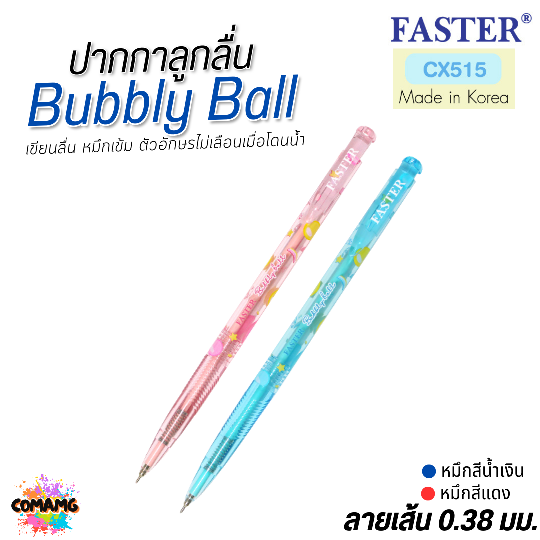 FASTER ปากกาลูกลื่น Bubbly Ball หัว 0.38 mm. รุ่นCX515 หมึกน้ำเงิน หมึกแดง พร้อมส่ง