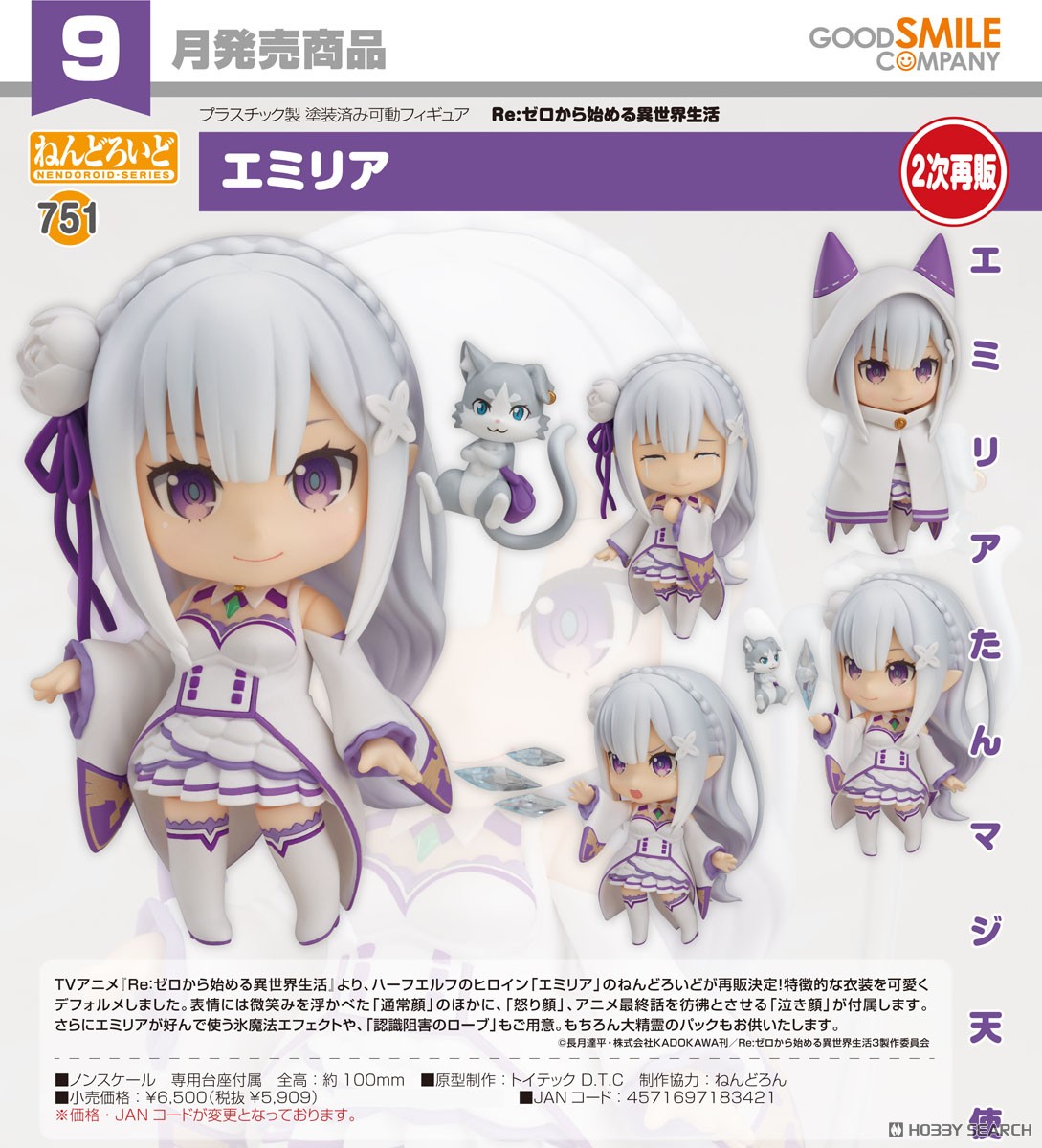 <Preorderถึงวันที่ 13/6/2025> เปิดรับPreorder #มัดจำ 400 บาท Nendoroid Emilia (Re-run)