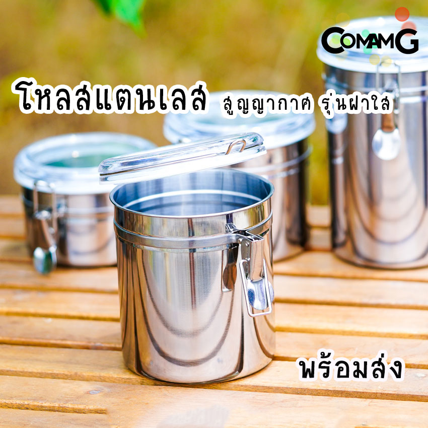 โหลสแตนเลสสูญญากาศ โหลสูญญากาศ โหลเก็บของแห้ง รุ่นฝาใส พร้อมส่ง