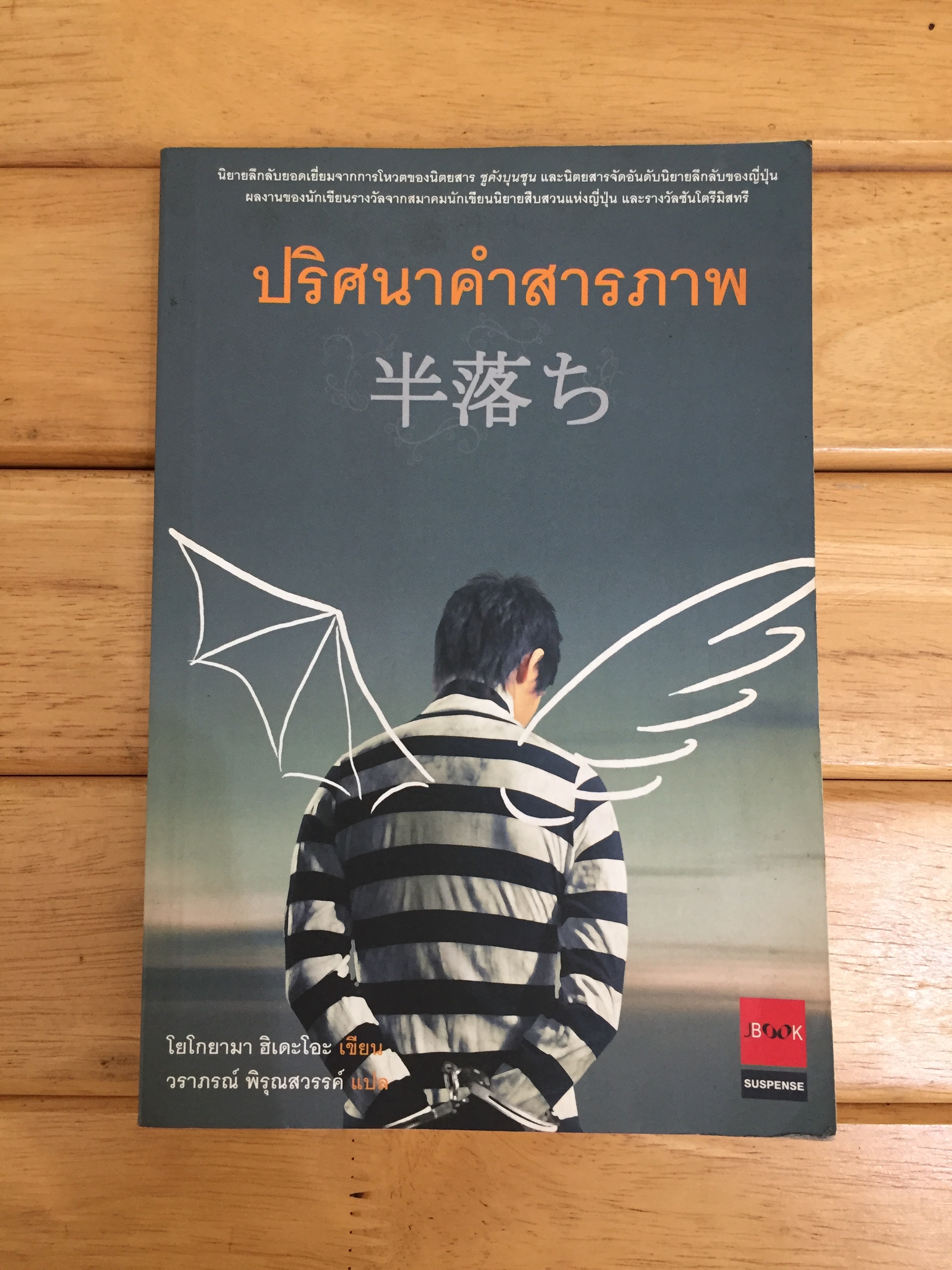 ปริศนาคำสารภาพ