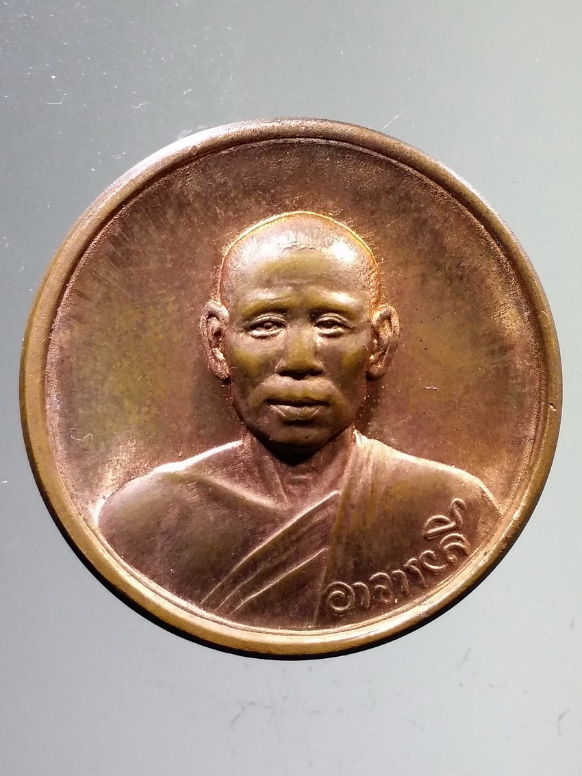 รหัสสินค้า เหรียญคณาจารย์ 6867 เหรียญหลวงพ่อลี วัดอโศการาม หลังพระเจ้าอโศกมหาราช สร้างปี 2539