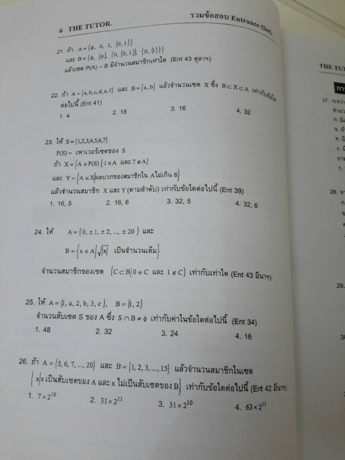 หนังสือรวมโจทย์คณิตศาสตร์ม.ปลาย เล่ม 1 ENTRANCE PROBLEM BOOK I FOR SUCCESSFUL STUDENTS ของ The Tutor