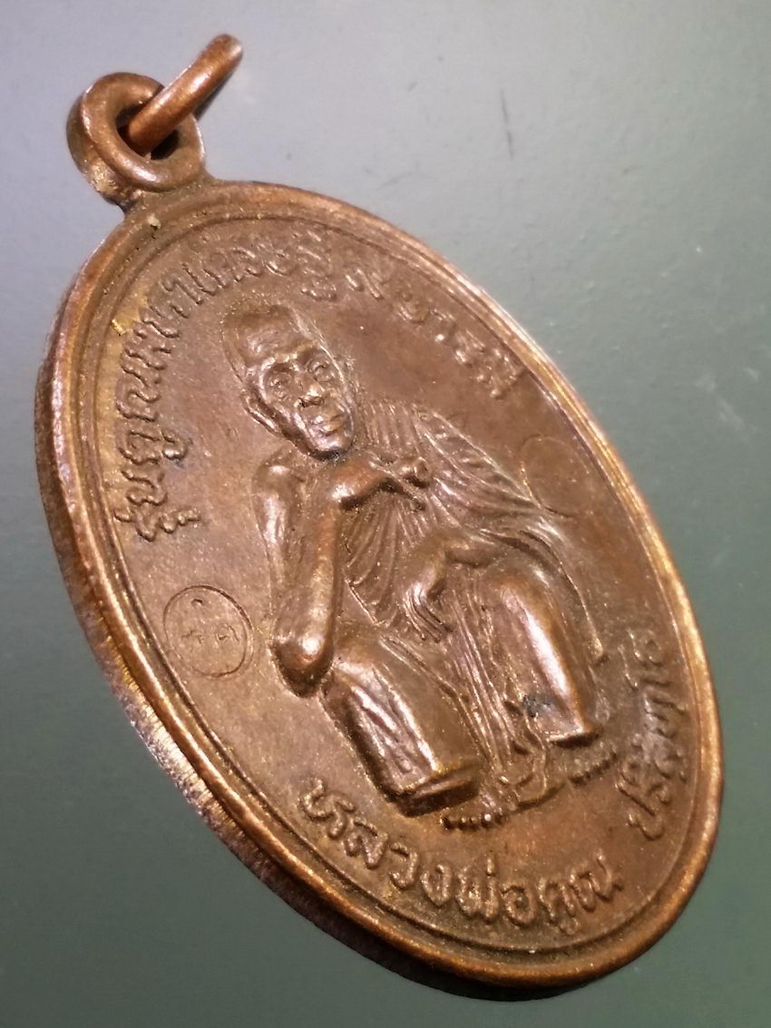 Antig LSD 221 เหรียญหลวงพ่อคูณ วัดบ้านไร่ หลังสมเด็จปริสุทโธ รุ่นคูณมหาเศรษฐี ๙ บารมี สร้างปี 2536