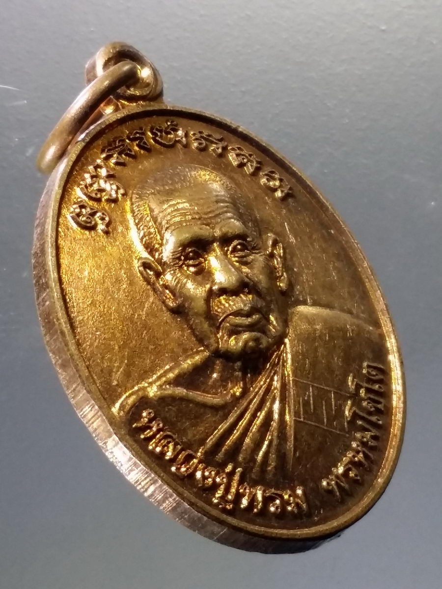 Antig Pim 018 เหรียญรุ่นแรก หลวงปู่พรม พรหมโชโต วัดป่าชนะสงคราม ที่ระลึกในงานผูกพัทธสีมา