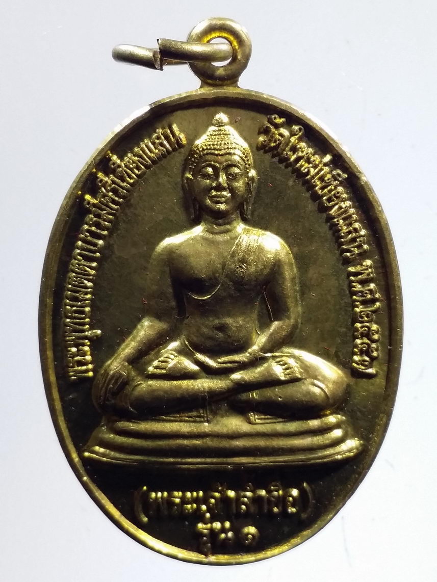 รหัสสินค้า พระมีกล่อง 2844 เหรียญทองฝาบาตรพระพุทธเมตตาบารมีเชียงแสน พระเจ้าล้ำขื่อ วัดใหม่เชียงแสน ตำบลฝายหลวง อำเภอลับแล จังหวัดอุตรดิตถ์ สร้างปี 2557