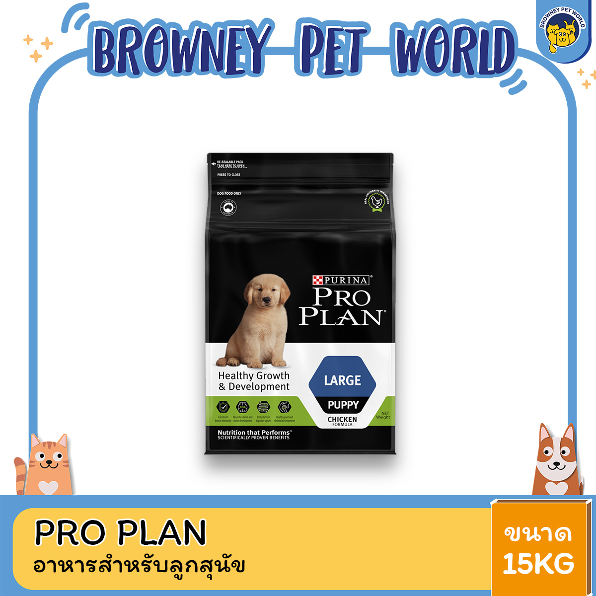 PRO PLAN โปรแพลน อาหารลูกสุนัข ขนาด 15 KG
