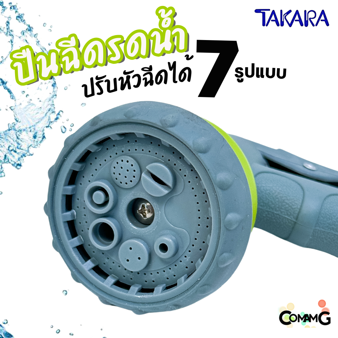Takara ปืนฉีดน้ำ หัวรดน้ำ แบบปรับได้ 7 รูปแบบ พร้อมข้อต่อสายยาง แบบพลาสติก และเหล็ก