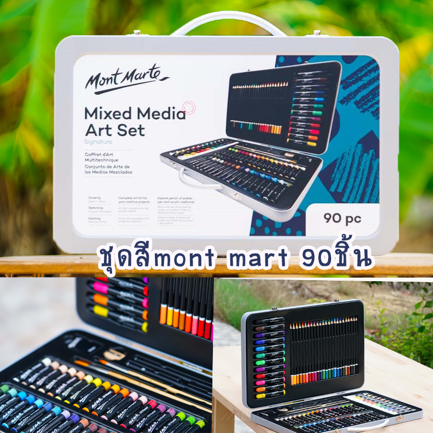 ชุดสี Mont Marte กระเป๋ากล่องเหล็ก อุปกรณ์วาดรูป 90 ชิ้น สีอะคริลิค ชอล์คน้ำมัน สีไม้ เมจิก พร้อมพู่กัน และอุปกรณ์วาดเขียน