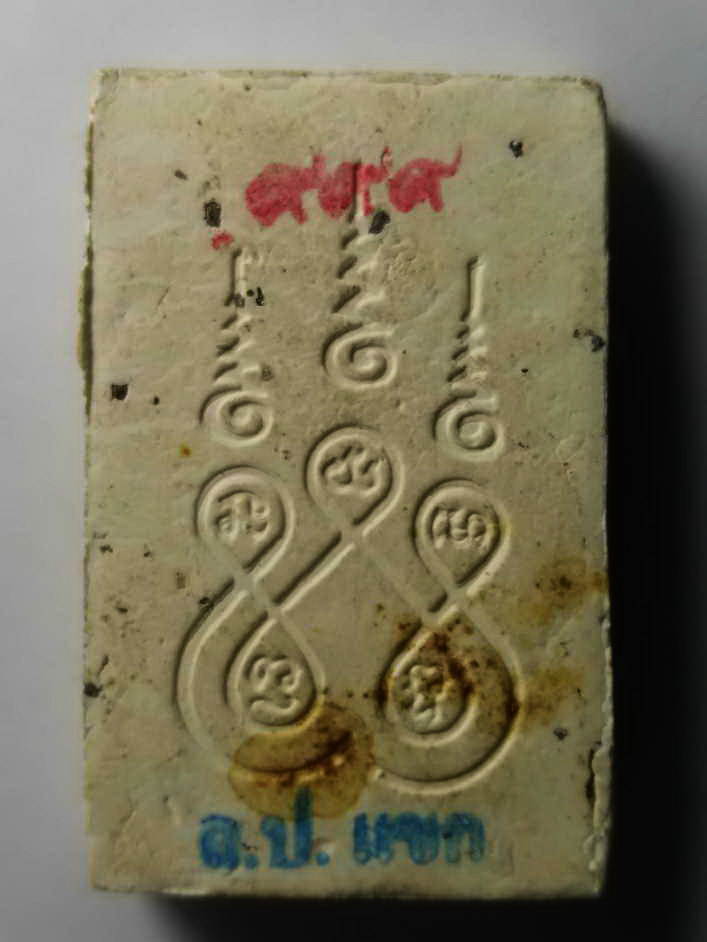 รหัสสินค้า พระสมเด็จ วัดต่างๆ 273 พระสมเด็จเนื้อผง หลังยันต์ห้า หลวงปู่แขก วัดสุนทรประดิษฐ์ อำเภอบางระกำ จังหวัดพิษณุโลก พระรายการนี้ให้เช่าบูชาแล้ว