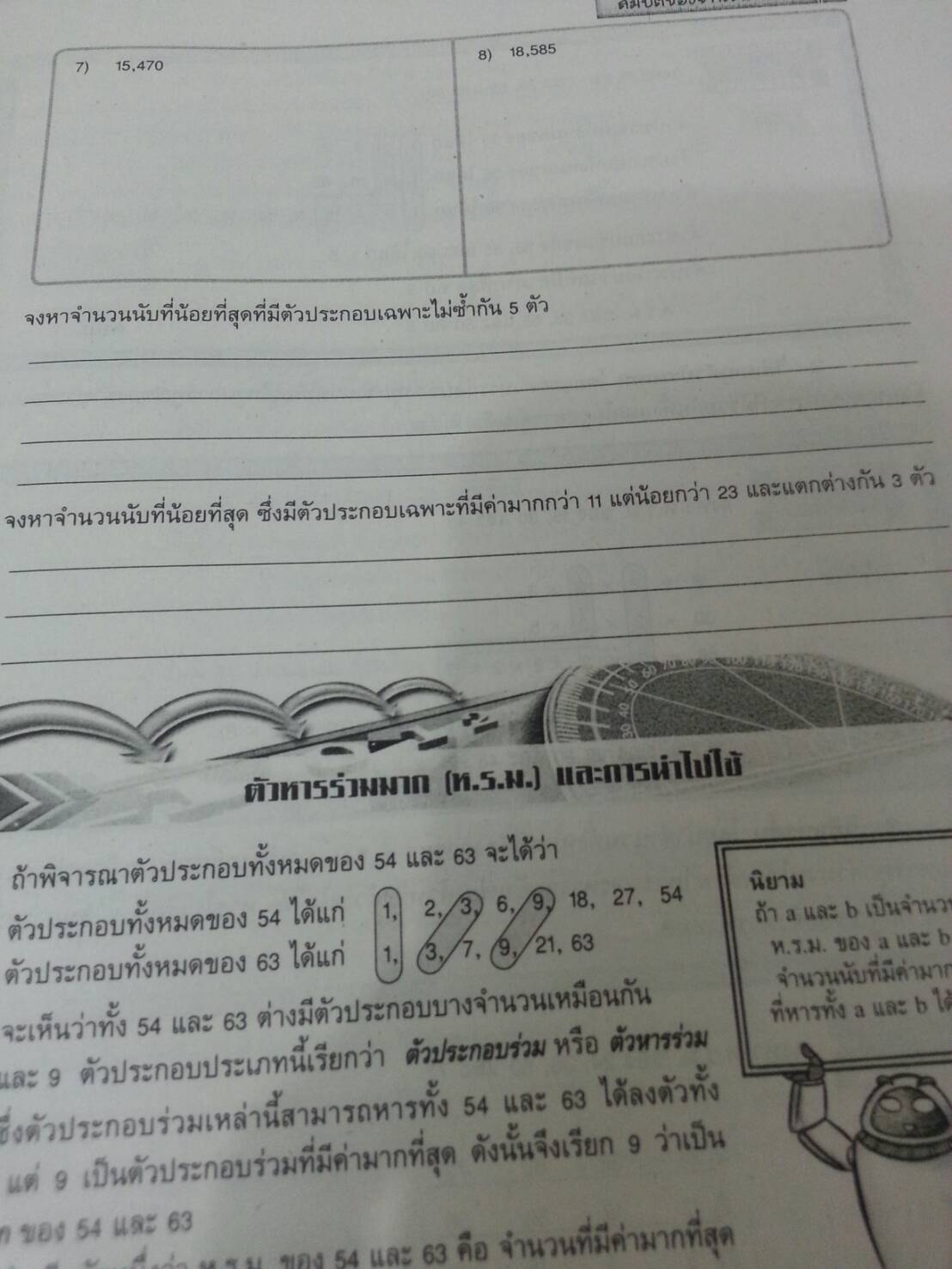 คณิตศาสตร์เล่ม 1 ชั้นมัธยมศึกษาปีที่ 1 เล่ม 1 สำนักพิมพ์นิยมวิทยา (นว)สื่อการเรียนรู้และเสริมสร้างทักษะตามมาตรฐานและตัวชี้วัดชั้นปีกลุ่มสาระการเรียนรู้