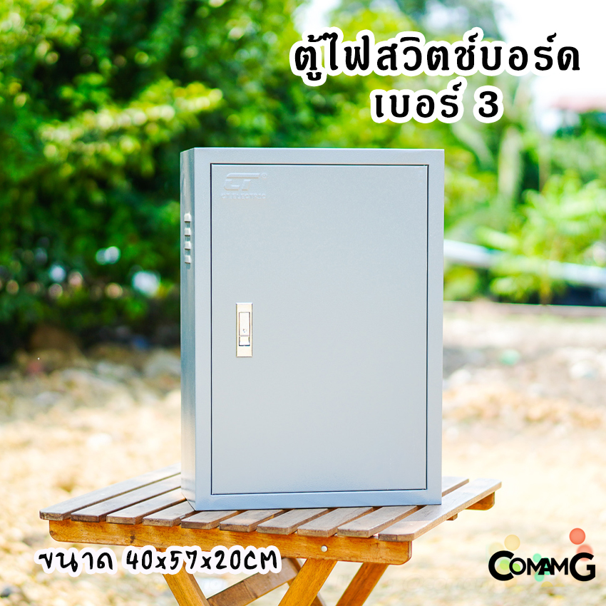 ตู้ไฟ ตู้ไฟสวิตช์บอร์ด ตู้เหล็กหน้าเรียบ เบอร์3 ยี่ห้อ CT Electric ขนาด 40*57*20CM