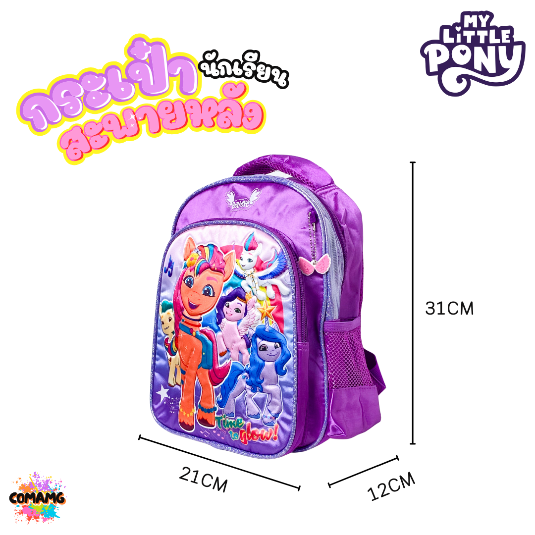 Pony กระเป๋านักเรียน กระเป๋าสะพายหลังโพนี่ 12-14-15 นิ้ว My little Pony ลิขสิทธิ์แท้ พร้อมส่ง งานไทยขึ้นห้าง