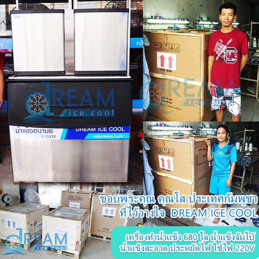 เครื่องทำน้ำแข็งอัตโนมัติ รุ่นกำลังผลิต 650–680 กก./วัน