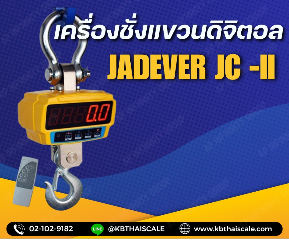 เครื่องชั่งแขวน ระบบดิจิต10 ตัน 10000 กิโลกรัมค่าละเอียด 5 กิโลกรัม (5000 กรัม) รุ่น JC-II-10000 ยี่ห้อ JADEVERประเทศไต้หวัน