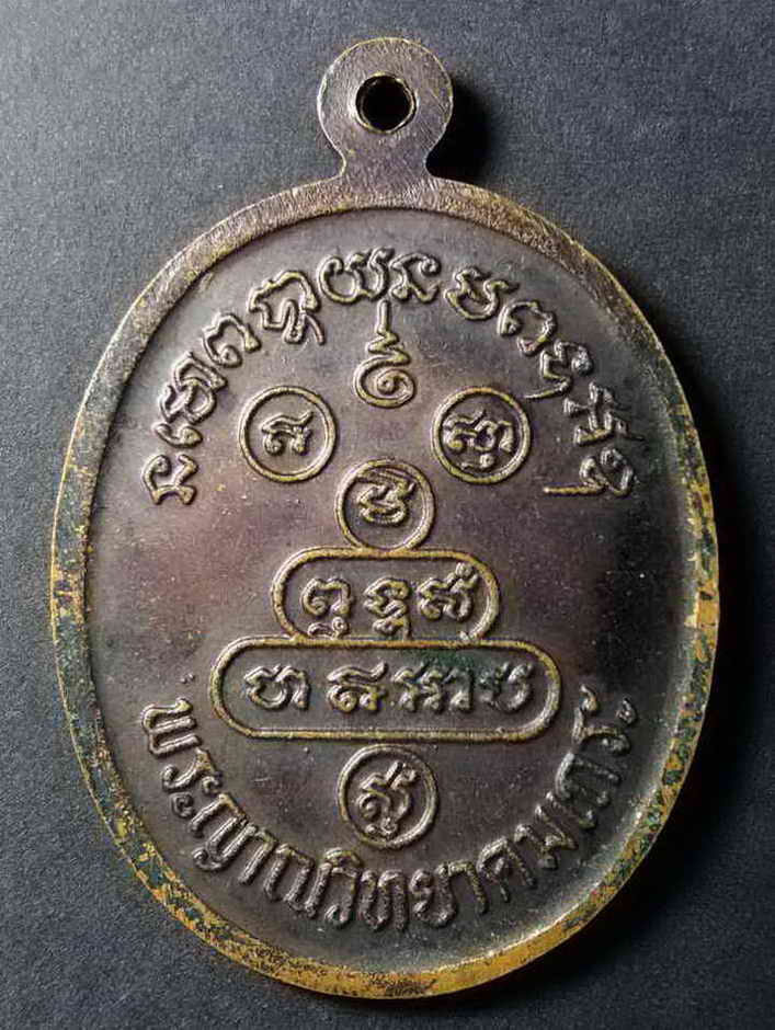 รหัสสินค้า นครราชสีมา 045 เหรียญหลวงพ่อคูณ วัดบ้านไร่ จังหวัดนครราชสีมา พิมพ์พนมมือ หายากสร้างน้อย