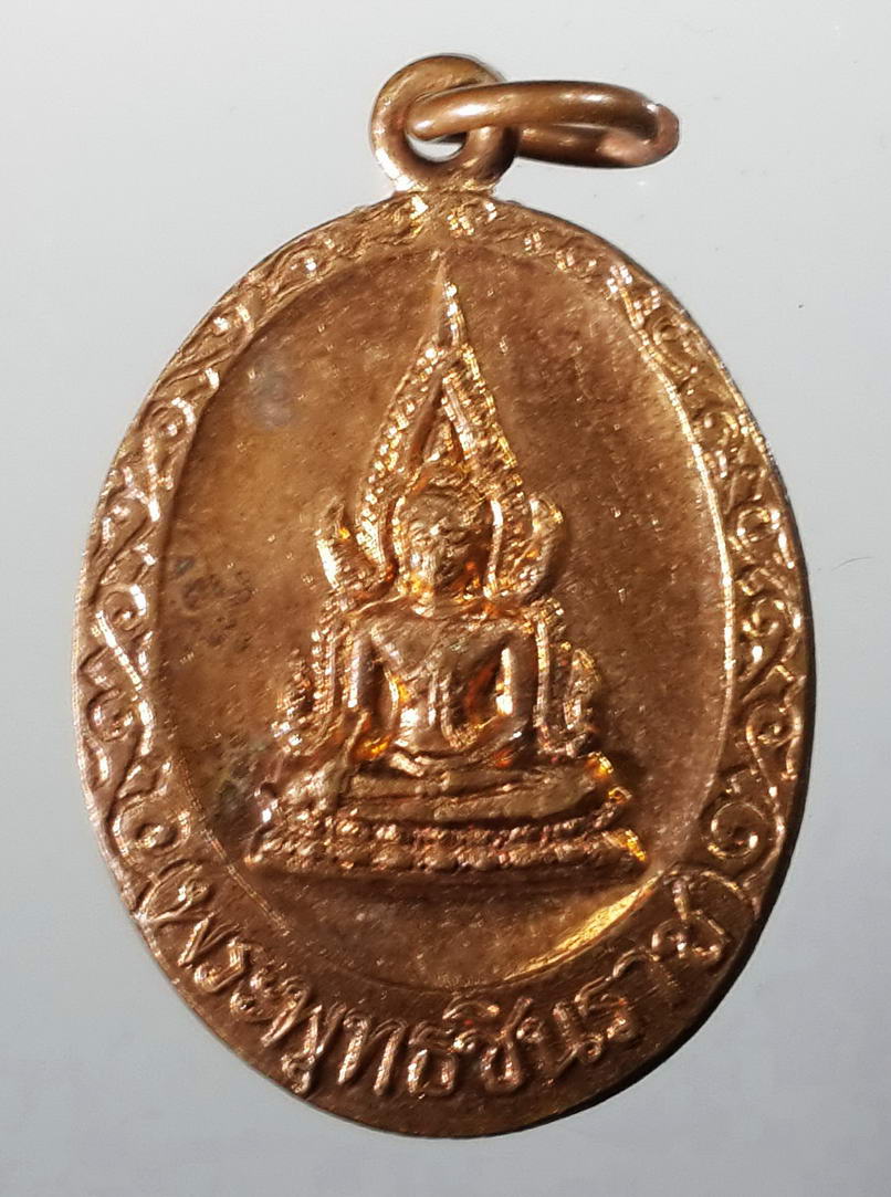 รหัสสินค้า เหรียญพระพุทธ 431 เหรียญพระพุทธชินราช หลังพระประจำวันเสาร์ วัดพระศรีรัตนมหาธาตุ จังหวัดพิษณุโลก