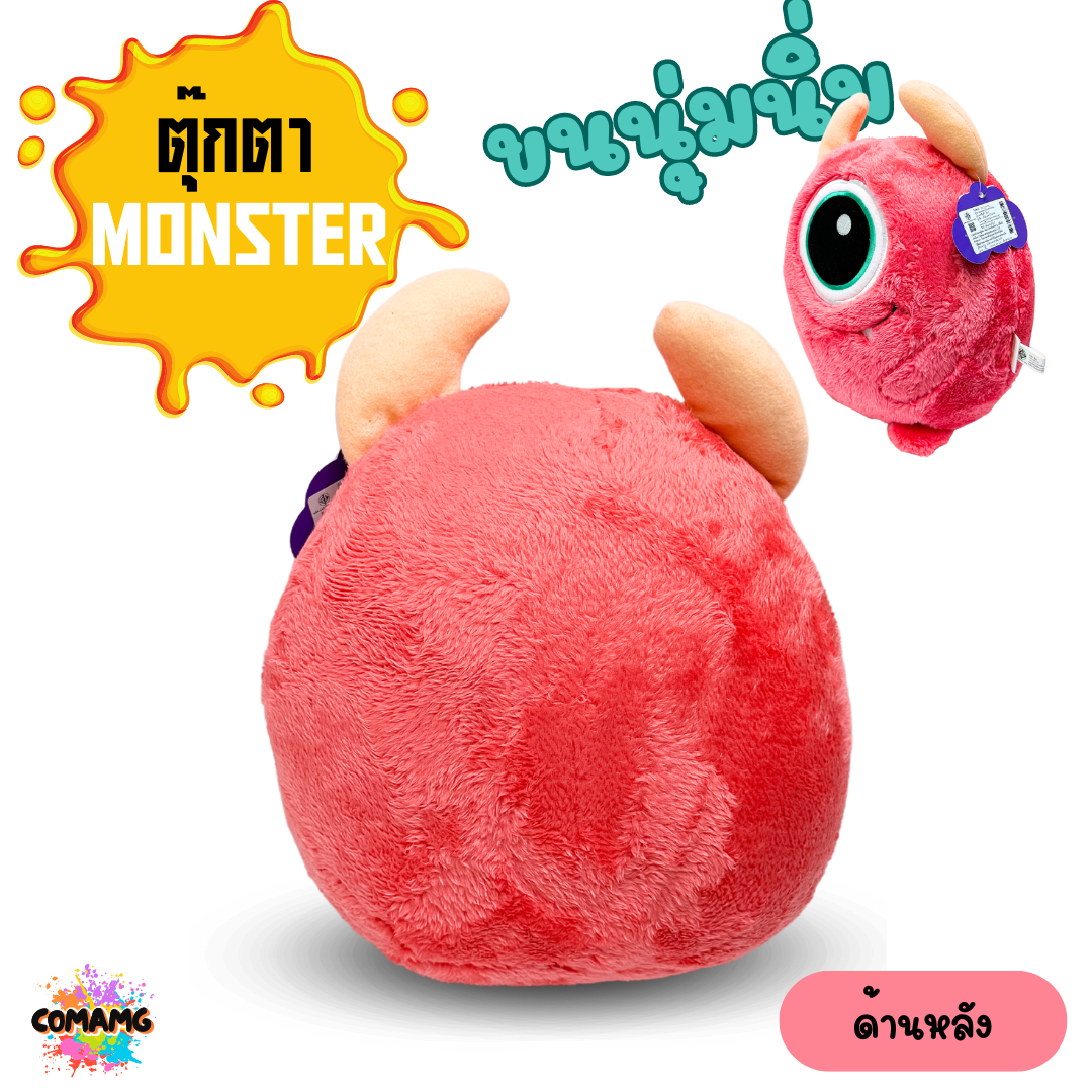 ตุ๊กตา Monster ขนนุ่มนิ่ม ขนาด 10 นิ้ว มี 2 ลาย ลิขสิทธิ์แท้100% พร้อมส่งค่ะ