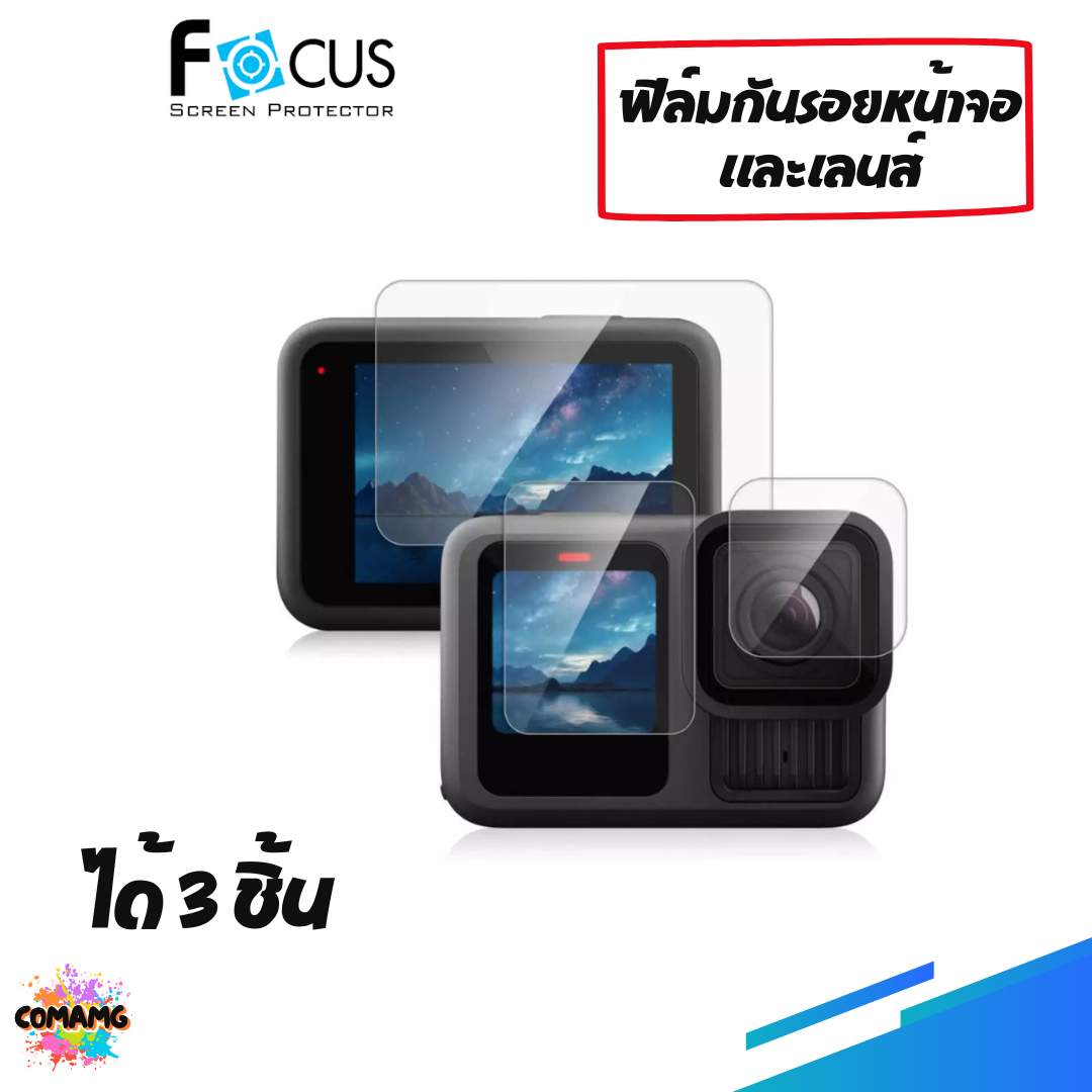 ฟิล์มติดหน้าจอ หน้าเลนส์ Gopro Hero 13 11 10 9 8 ยี่ห้อ Focus ฟิล์มกันรอย