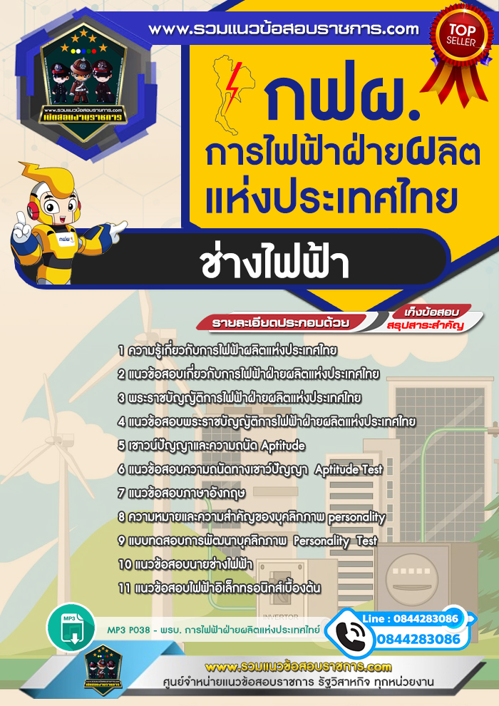 แนวข้อสอบช่างไฟฟ้า การไฟฟ้าฝ่ายผลิตแห่งประเทศไทย กฟผ. NEW