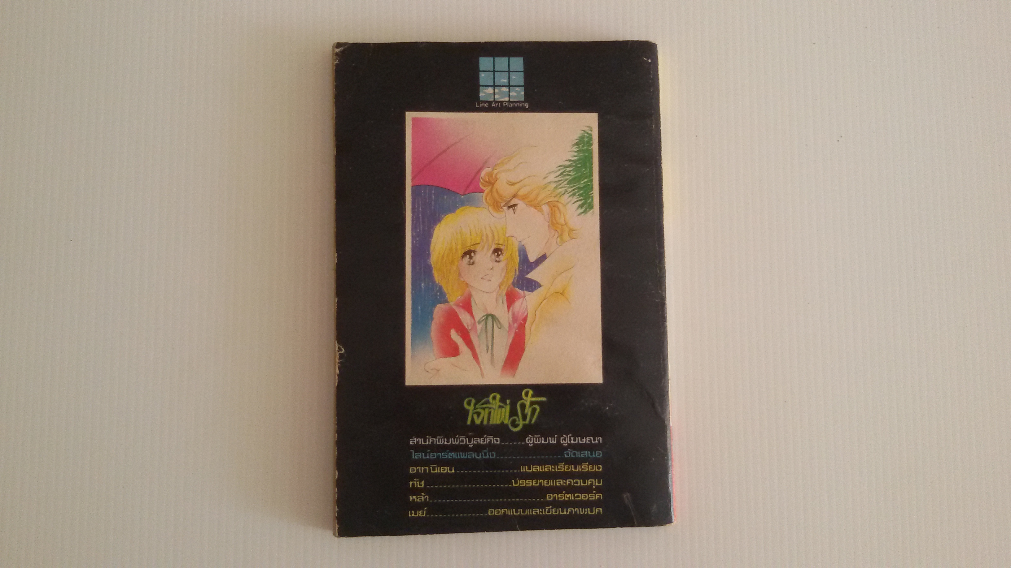 ใจที่ใฝ่รัก เล่ม4