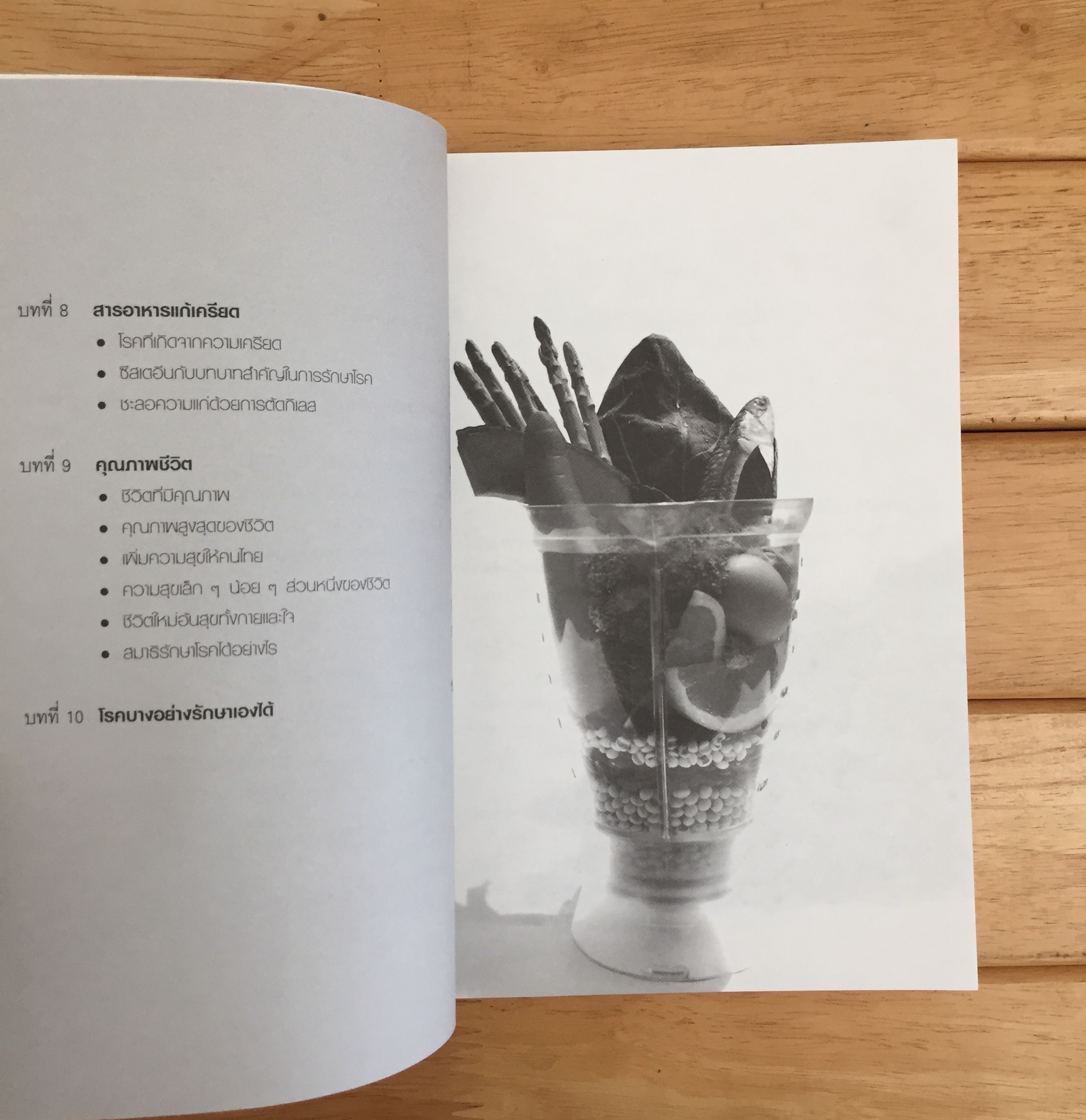 สมองดีด้วยอาหาร