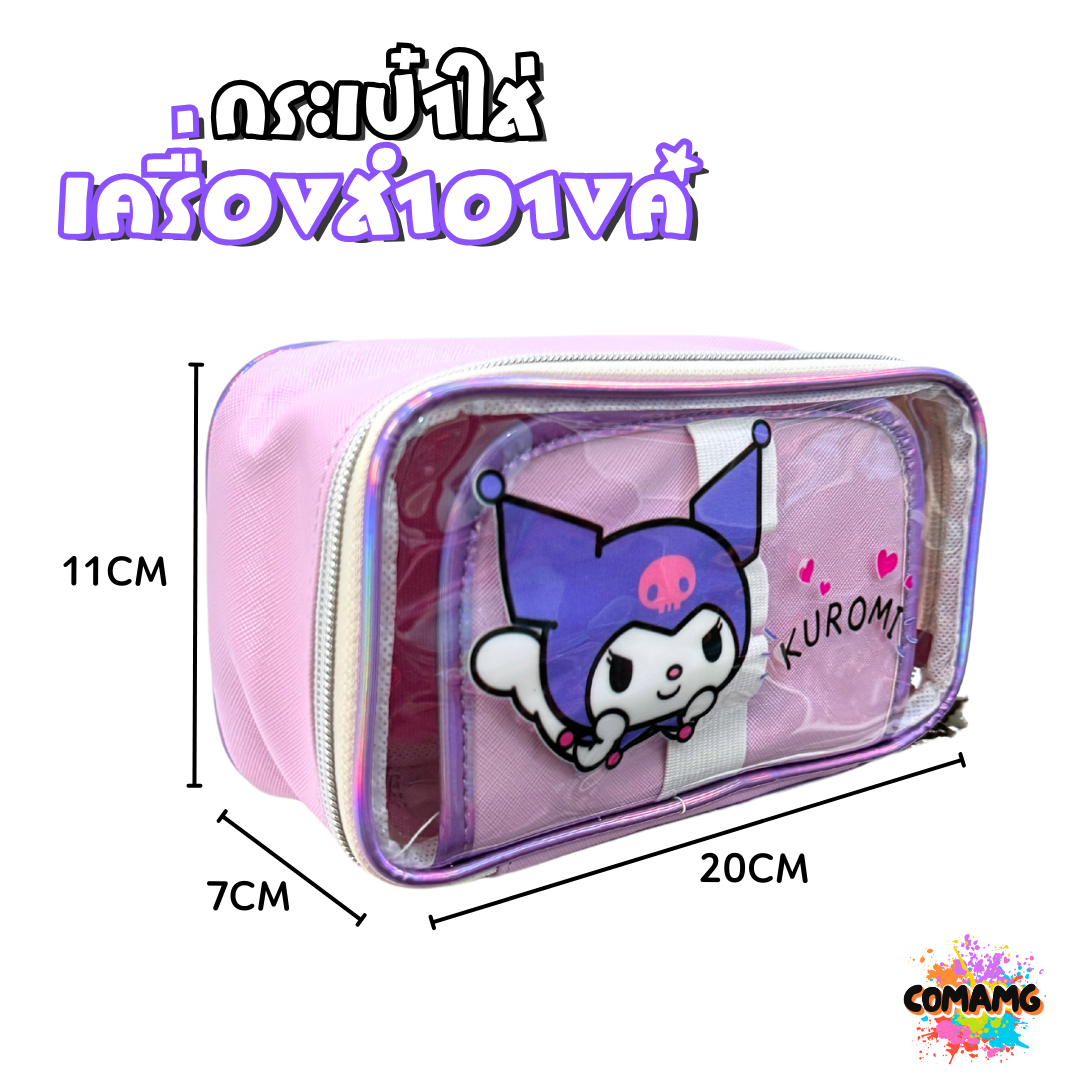 กระเป๋าใส่เครื่องสำอางค์ มีซิปรูดเปิดได้กว้าง ลายการ์ตูนน่ารัก ลิขสิทธิ์แท้100% พร้อมส่ง