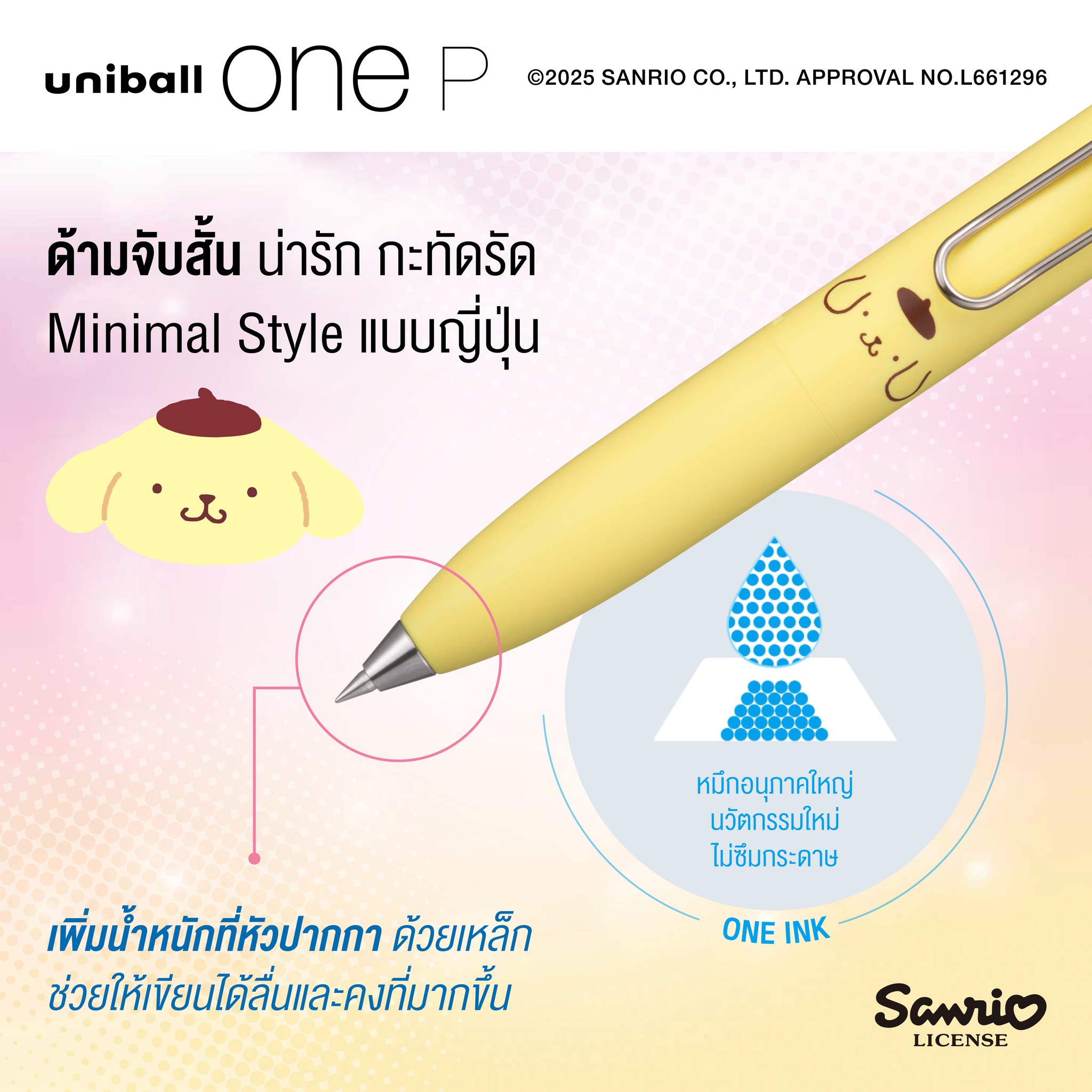 Uniball ONE P x Sanrio ปากกาหมึกเจล สีเข้มชัด แห้งไว Limited Edition หมึกดำ ด้ามสั้น พร้อมส่ง