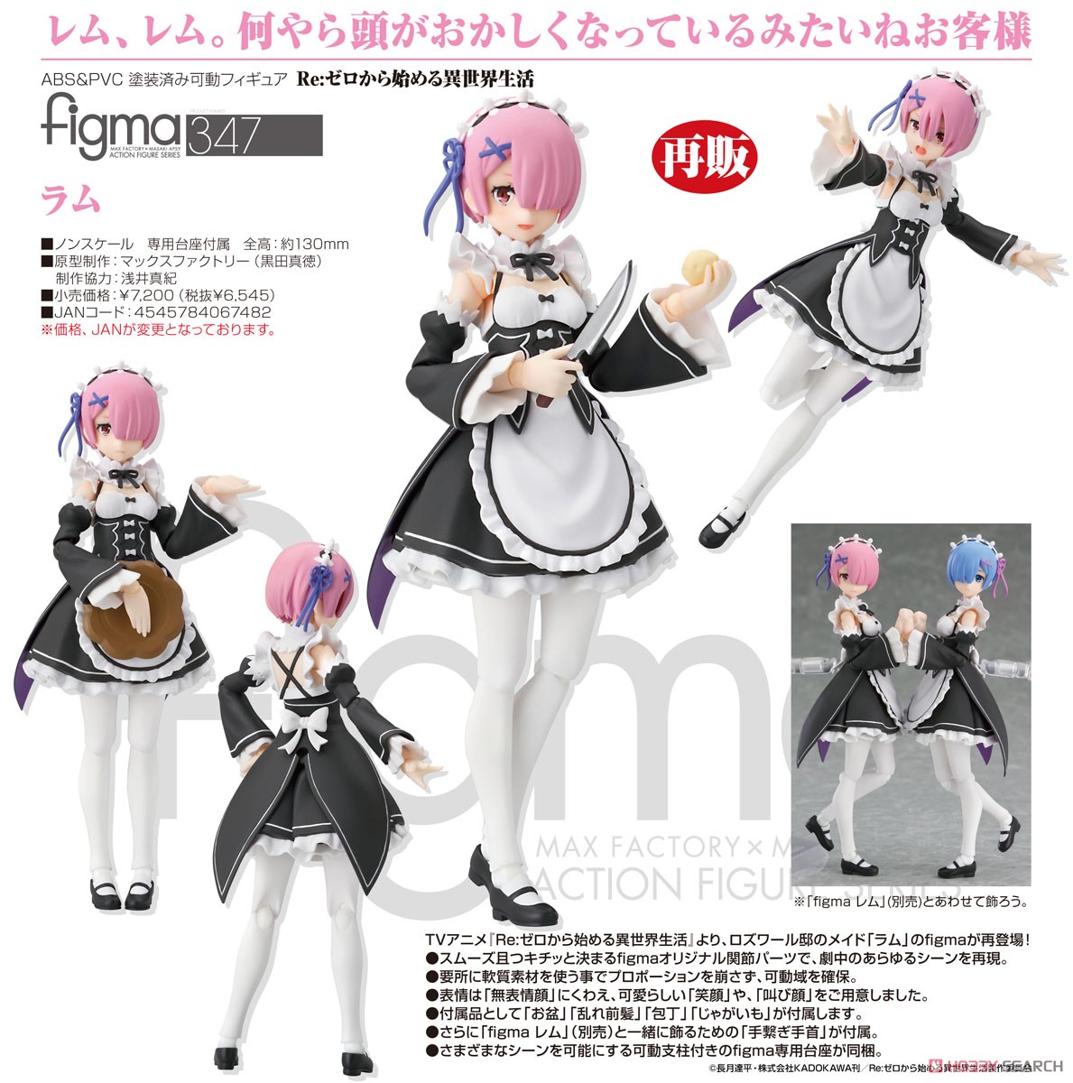 <Preorderถึง15/5/2021>🔔เปิดรับPreorder มัดจำ400 บาท figma Ram (PVC Figure)