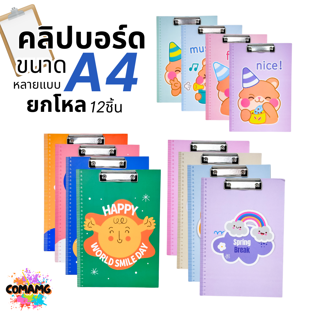 (ยกโหล 12ชิ้น) คลิปบอร์ด ลายแฟนซี น่ารักๆ ขนาด A4 มีหลายแบบ ออกบิลได้ พร้อมส่ง