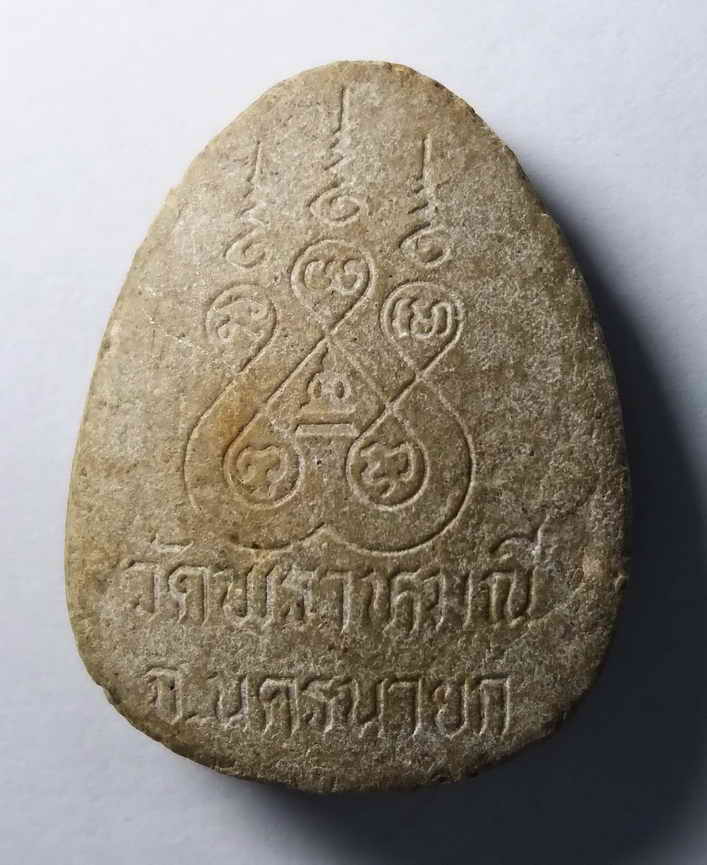 รหัสสินค้า พระเนื้อดิน เนื้อผง เนื้อว่าน 366 พระสังกัจจายน์เนื้อผง หลังยันต์ห้า วัดพราหมณี จังหวัดนครนายก