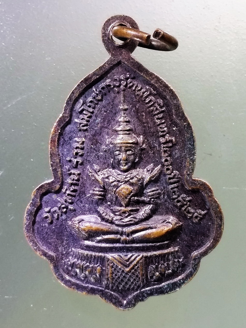 Antig Pim 359 เหรียญพระพุทธเสฎฐมุนี หลังพระแก้วมรกต วัดสุทัศน์เทพวราราม ร่วมสมโภชกรุงรัตนโกสินทร์ 200 ปี สร้างปี 2525