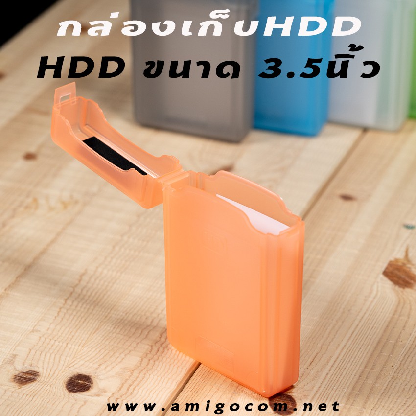 กล่องเก็บฮาร์ดดิสก์ ขนาด3.5" ที่เก็บHDD กล่องเคสพลาสติก 3.5 นิ้ว