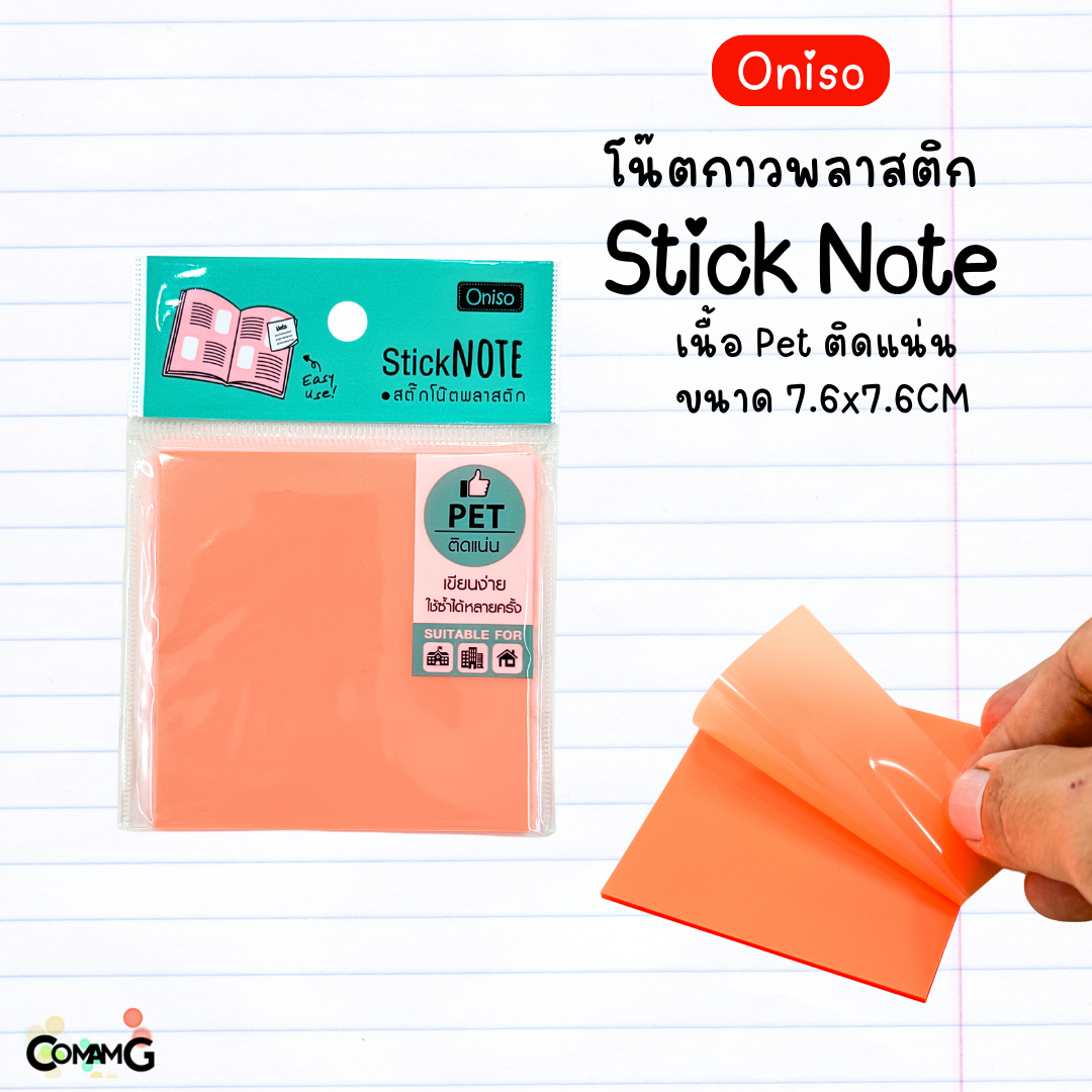 Oniso สติ๊กโน๊ตพลาสติก โน๊ตกาวพลาสติก รุ่นoni-55011 มี 4สี พร้อมส่ง