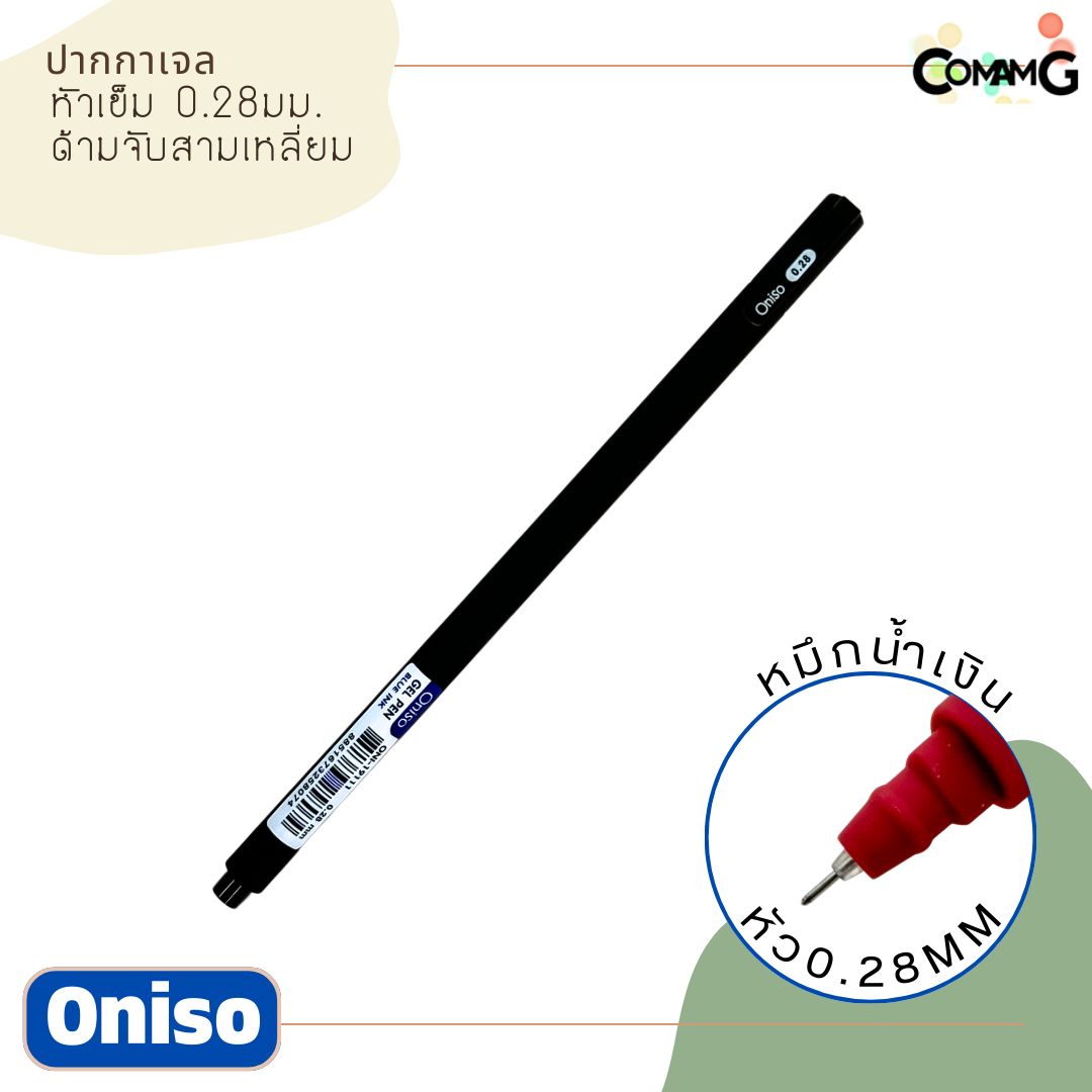ปากกาเจล หัวเข็ม ขนาด0.28mm เส้นเล็ก หมึกสีน้ำเงิน รุ่นONI-19111 สินค้าพร้อมส่ง มีหลายสีให้เลือก