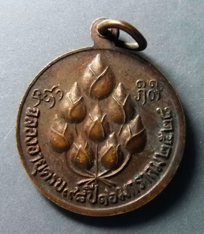 รหัสสินค้า เหรียญคณาจารย์ 287 เหรียญกลมหลังดอกบัว หลวงปู่แหวน วัดดอยแม่ปั๋ง จังหวัดเชียงใหม่ สร้างปี 2528 ที่ระลึกฉลองอายุครบ 98 ปี พระรายการนี้ให้เช่าบูชาแล้ว