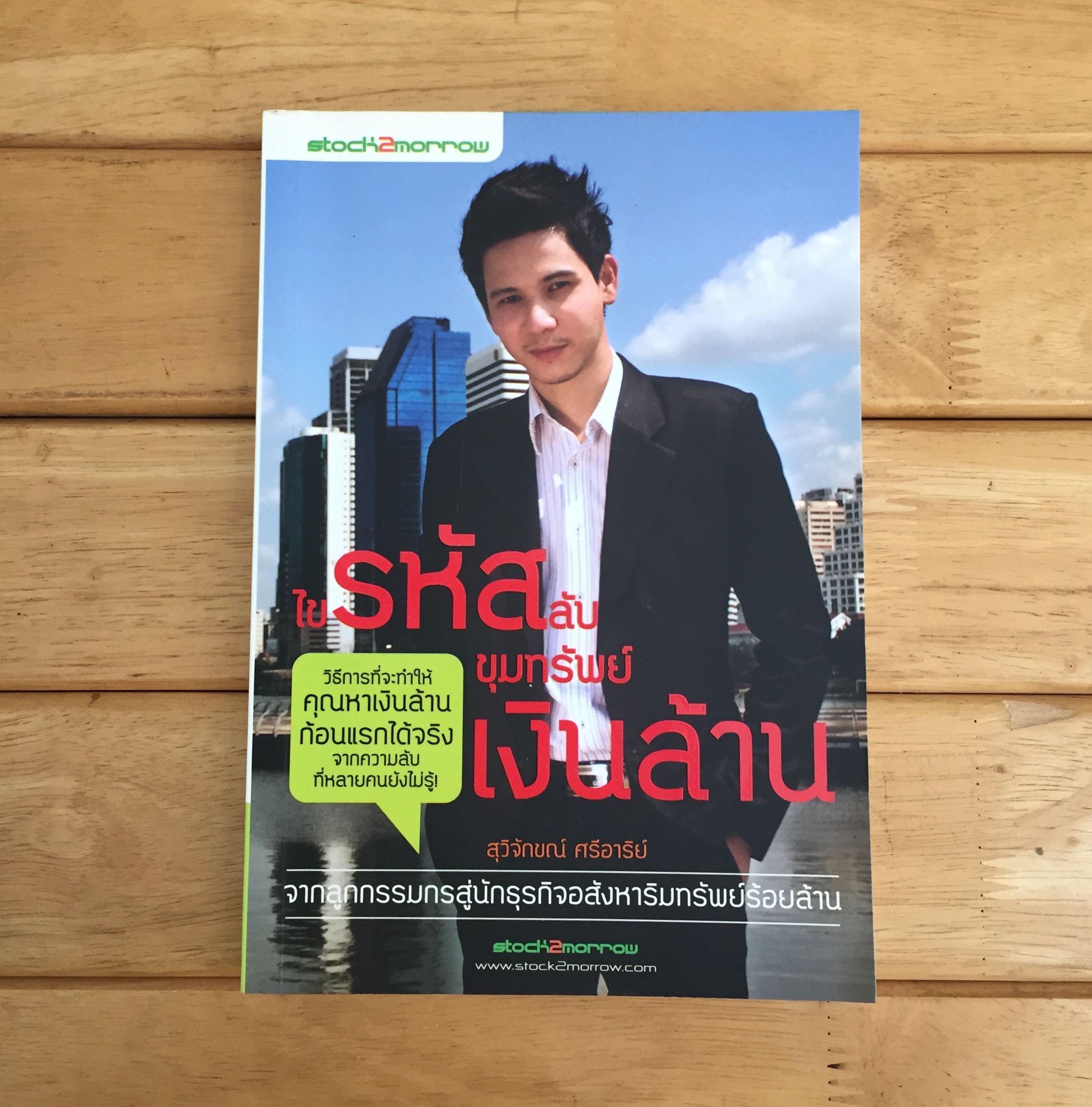 ไขรหัสลับ ขุมทรัพย์เงินล้าน