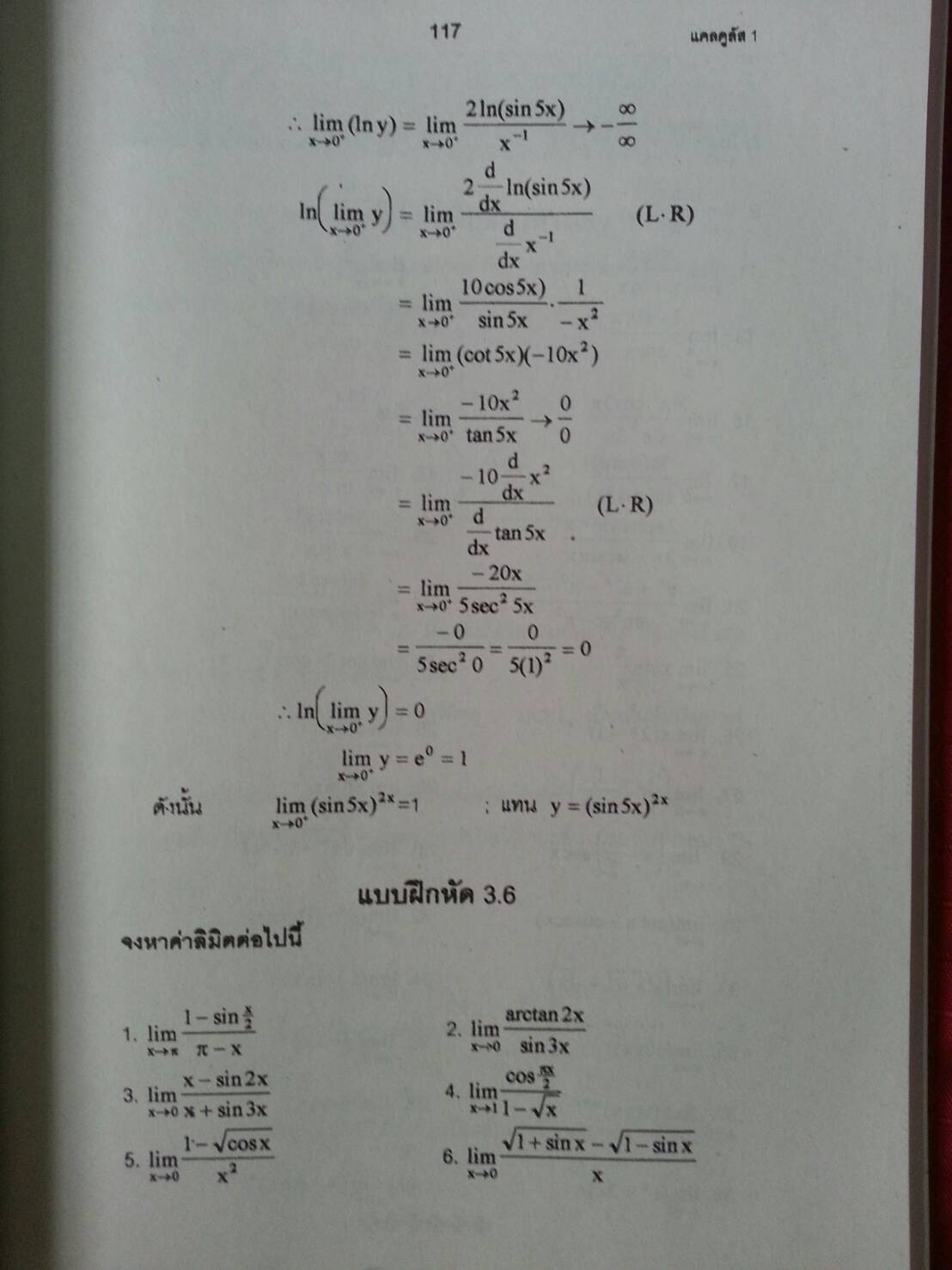 แคลคูลัสเบื้องต้น (Basic Calculus ) สนพ.ศูนย์ส่งเสริมวิชาการ, ศสว โดย รศ.ดร.มนัส ประสงค์