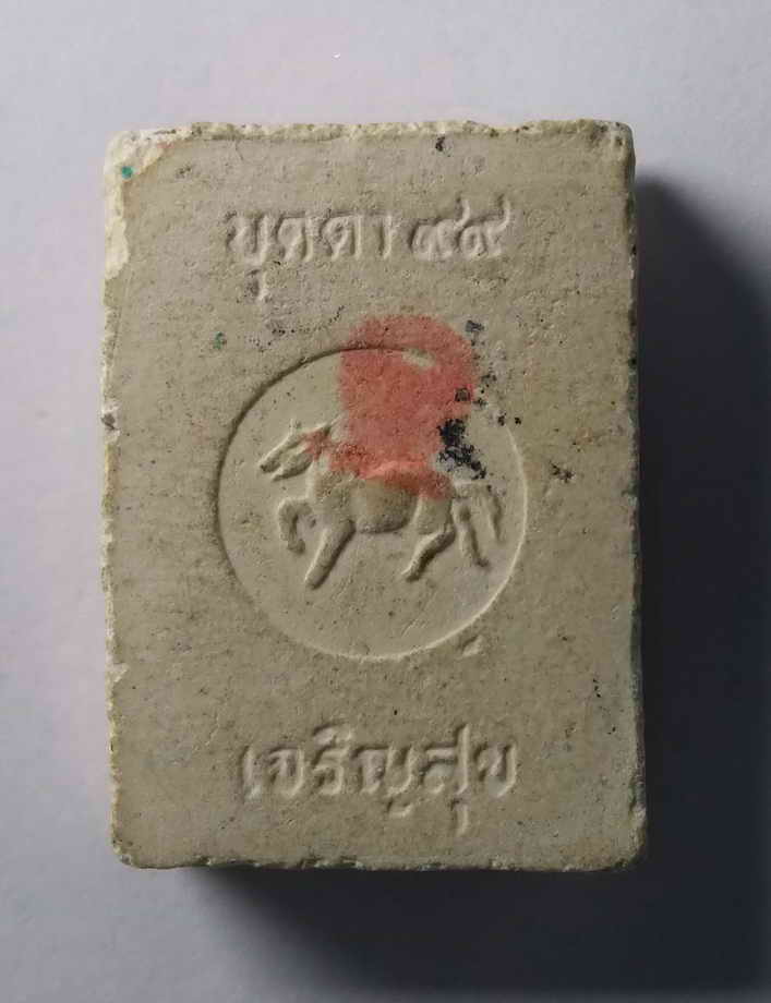 รหัสสินค้า พระเนื้อดิน เนื้อผง เนื้อว่าน 330 พระผงรูปเหมือนหลวงปู่บุดดา วัดกลางชูศรีเจริญสุข หลังม้า ปั๊มตรายาง ฉลองอายุ 99 ปี หลวงปู่บุดดา